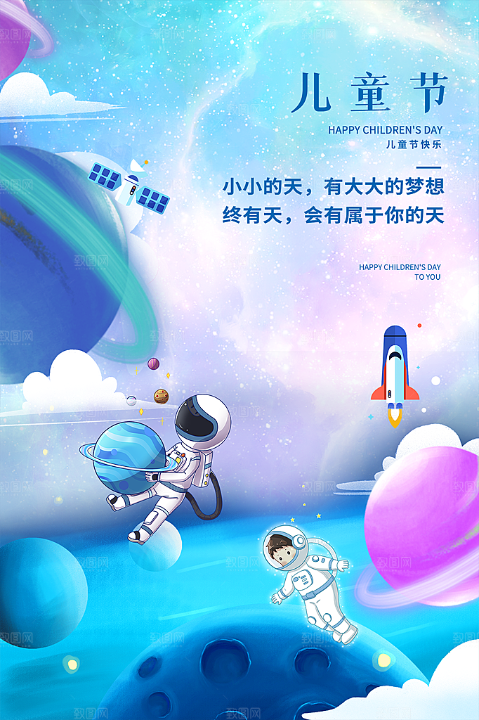 创意六一儿童节节日海报模版