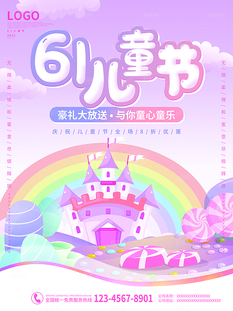 创意六一儿童节节日海报模版