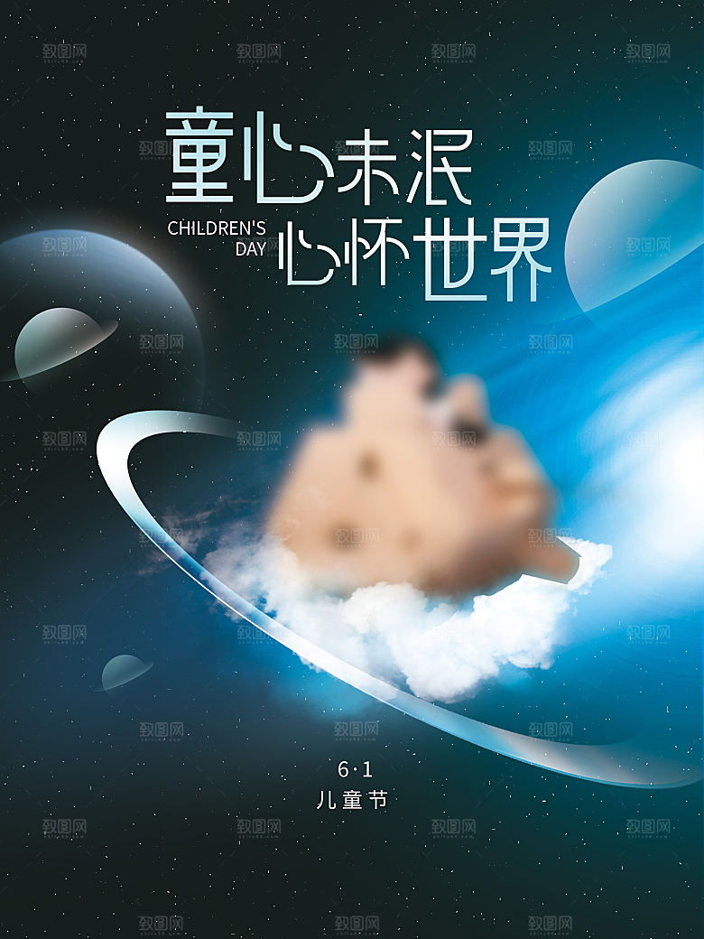 创意六一儿童节节日海报模版