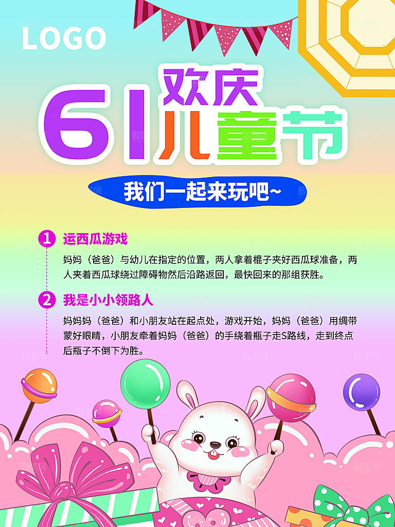 61儿童节节日简约大气海报