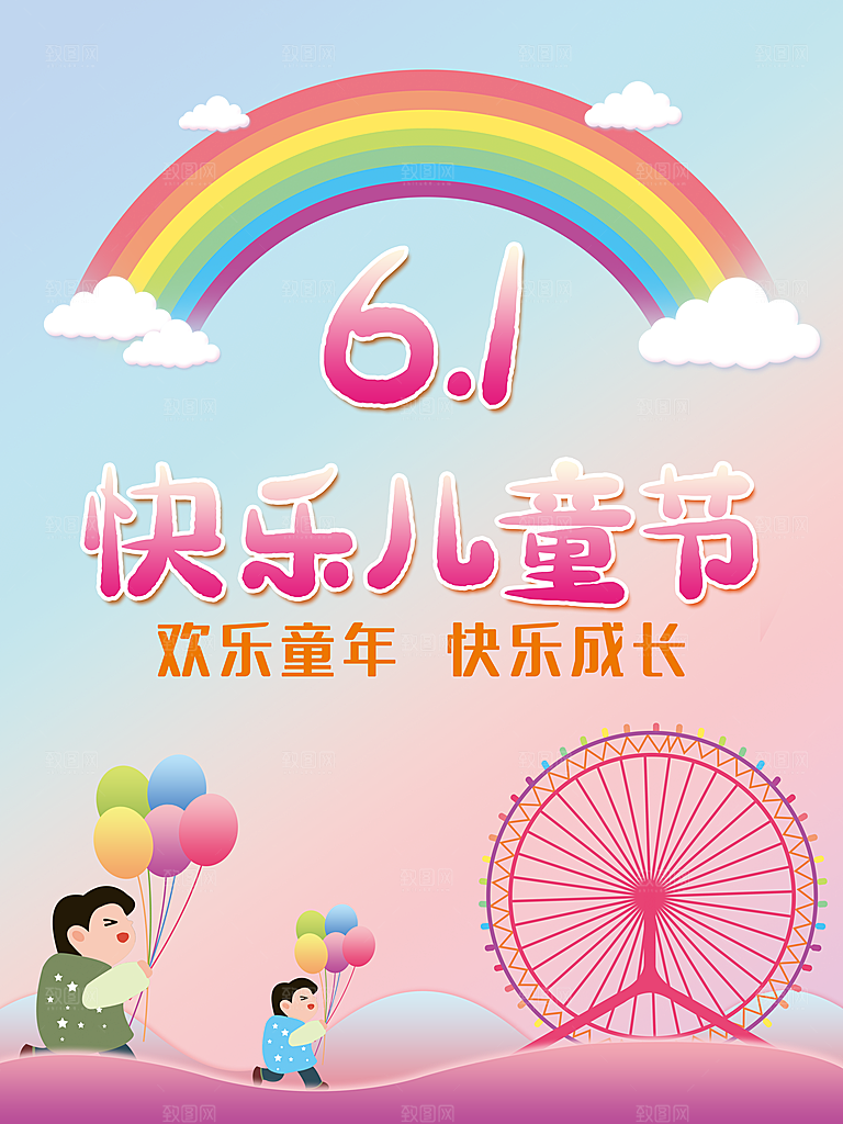 61儿童节节日简约大气海报