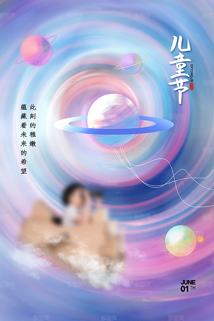 61儿童节节日简约大气海报