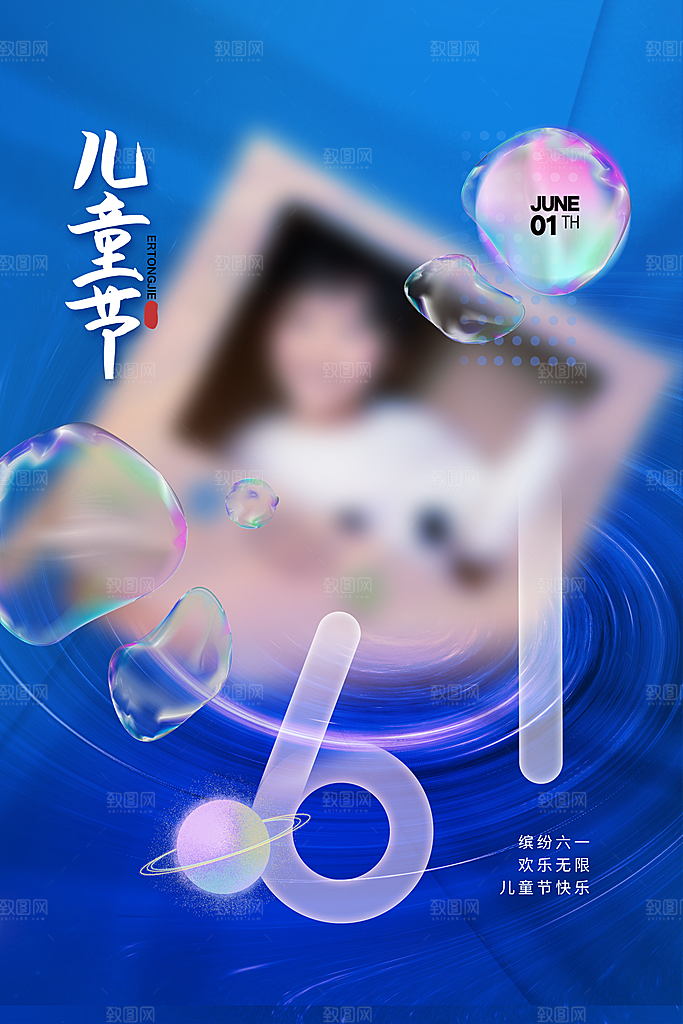 61儿童节节日简约大气海报