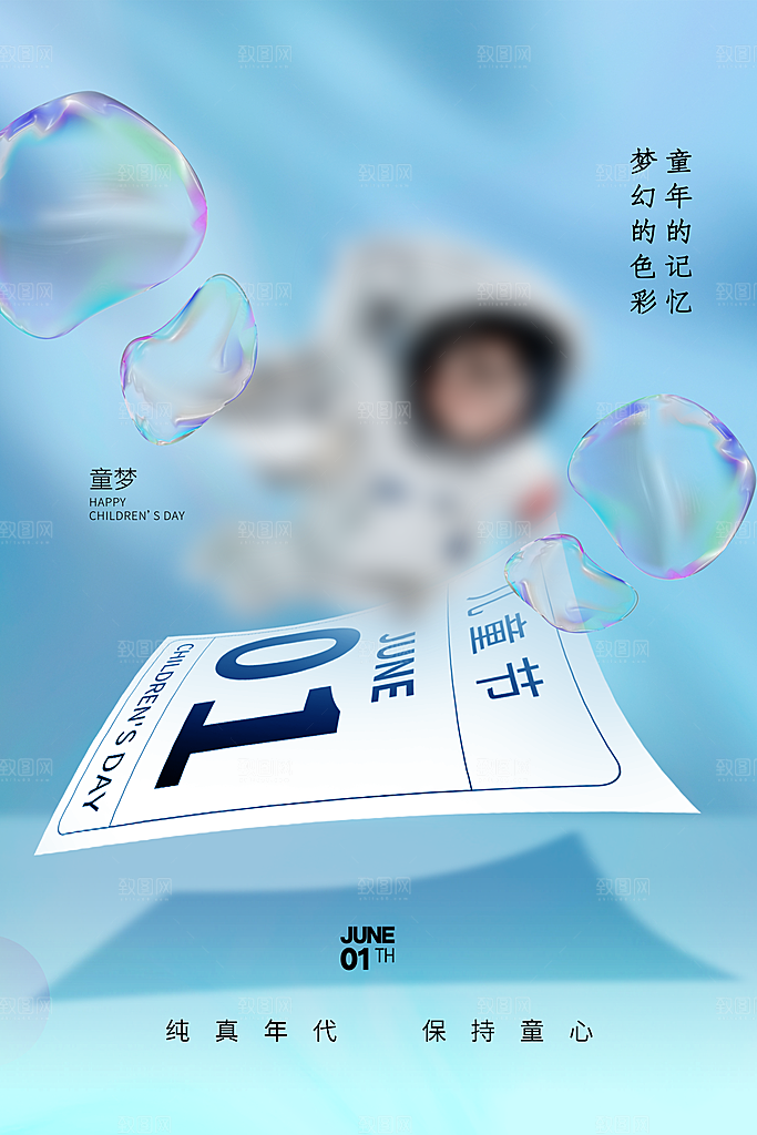 61儿童节节日简约大气海报