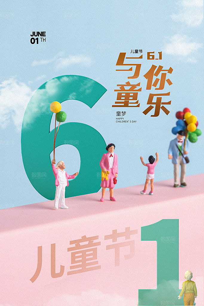 61儿童节节日简约大气海报