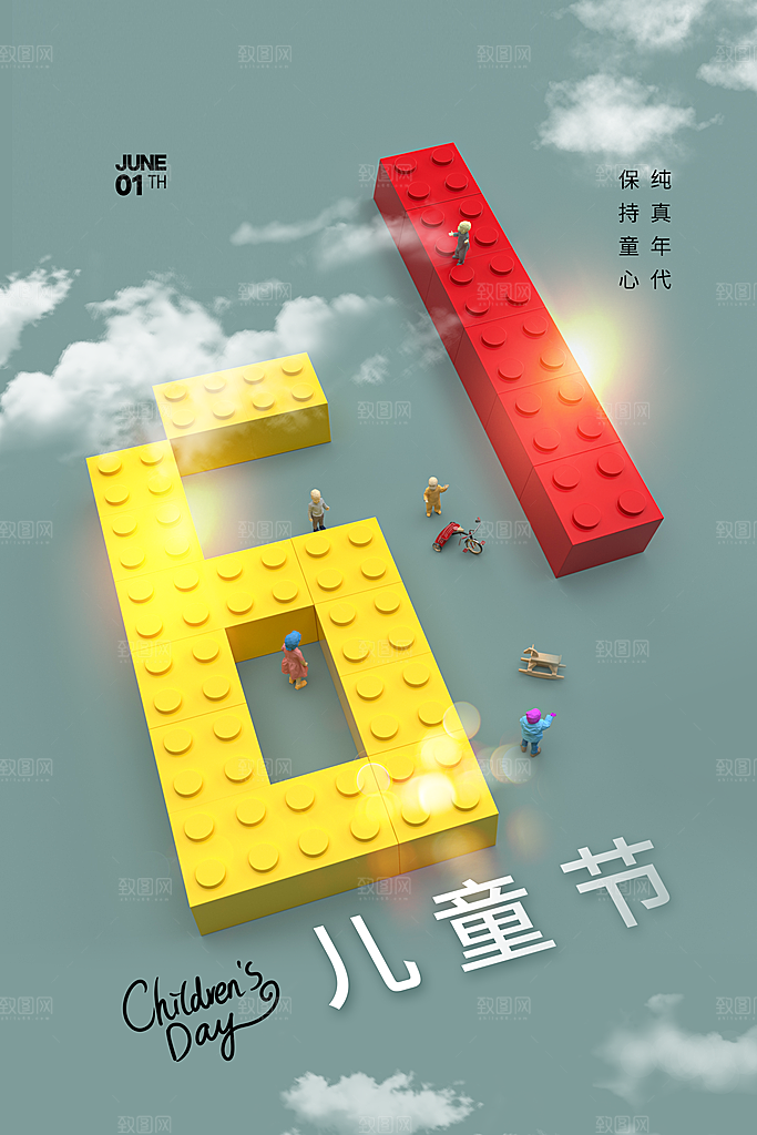 创意六一儿童节节日海报模版