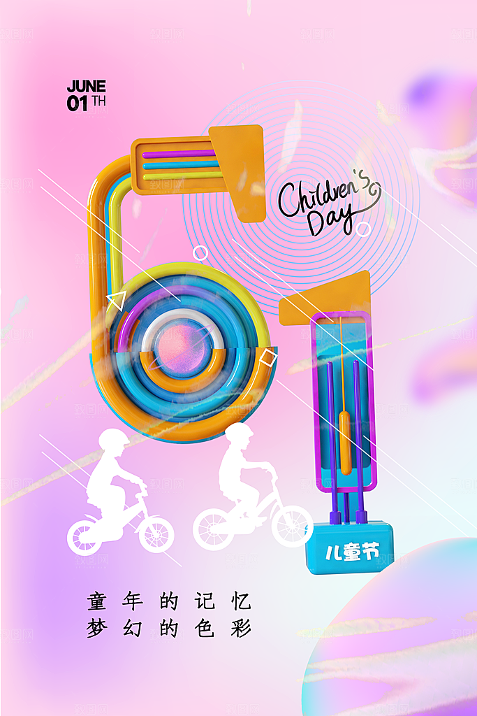 创意六一儿童节节日海报模版