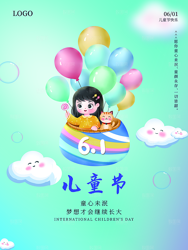 创意六一儿童节节日海报模版