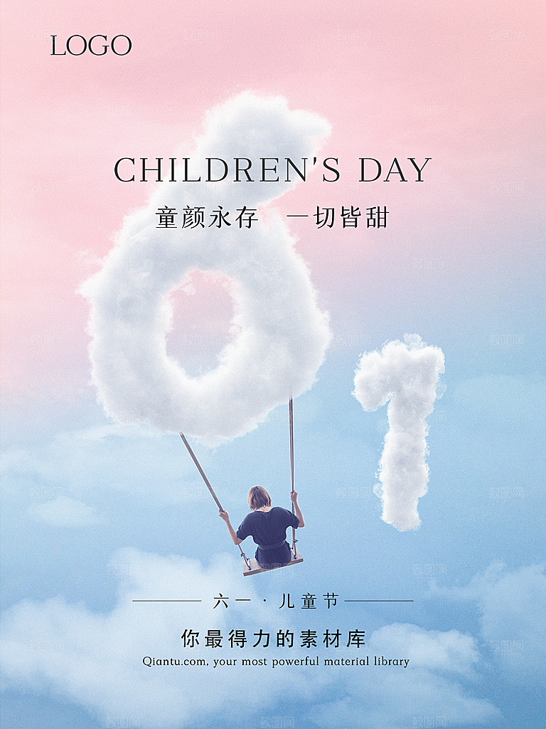 创意六一儿童节节日海报模版
