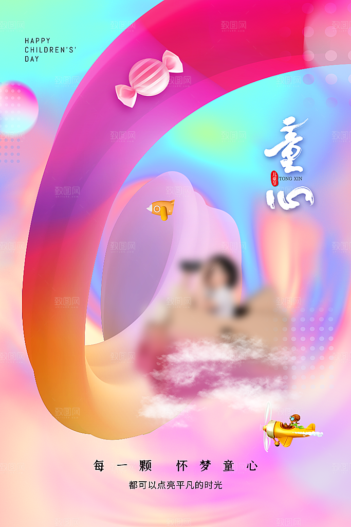 创意六一儿童节节日海报模版