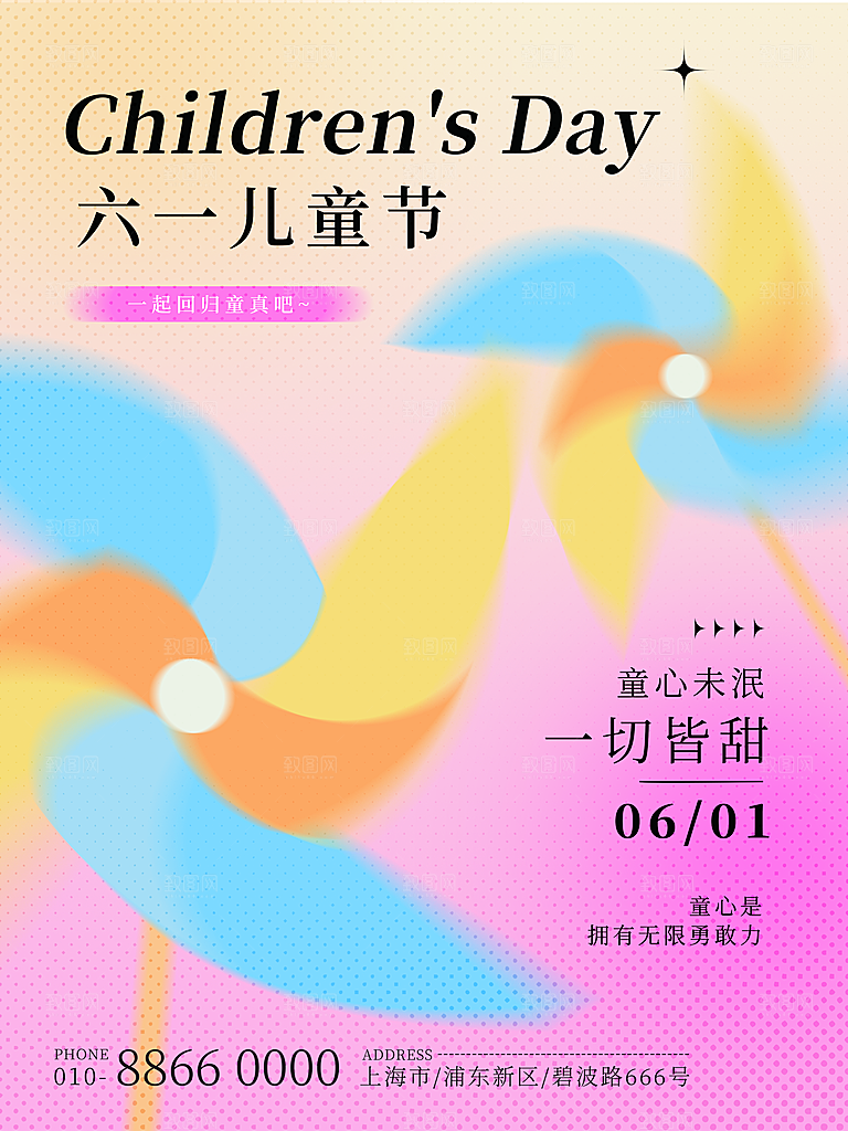 创意六一儿童节节日海报模版