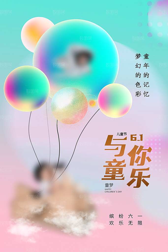 61儿童节节日简约大气海报
