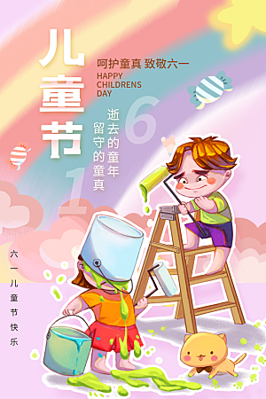 61儿童节节日简约大气海报