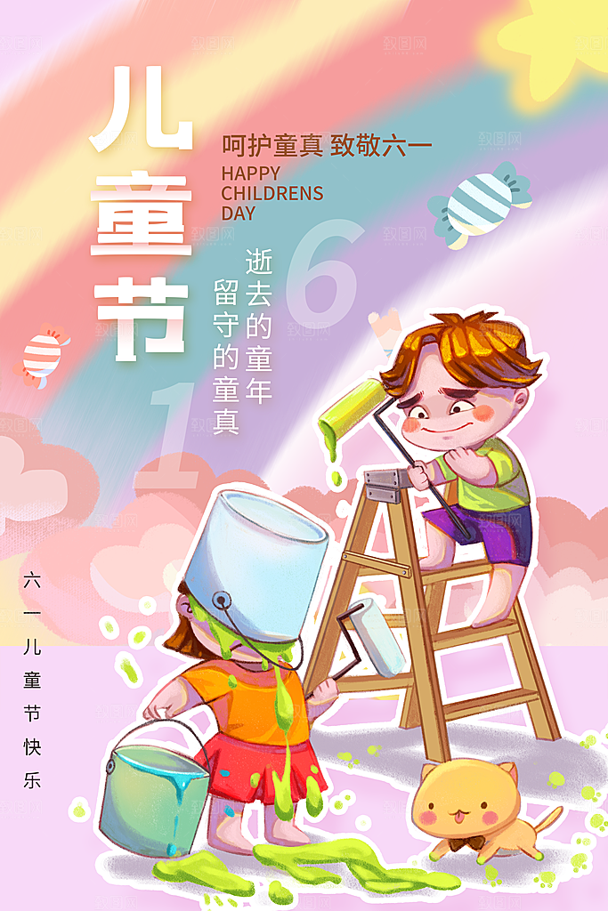 61儿童节节日简约大气海报