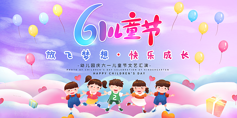 61儿童节节日简约大气海报