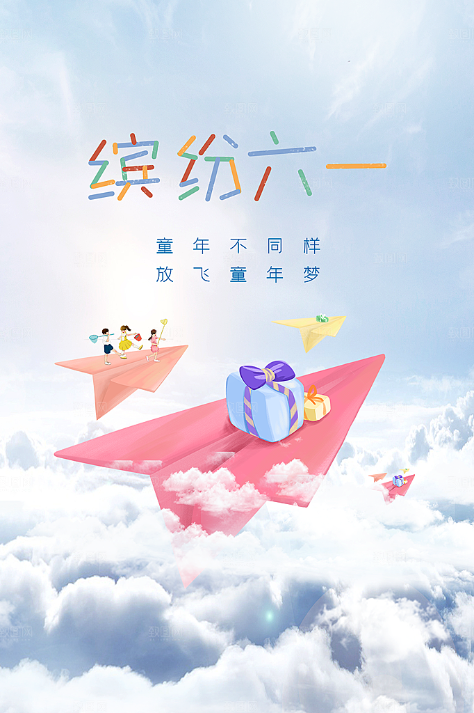61儿童节节日简约大气海报