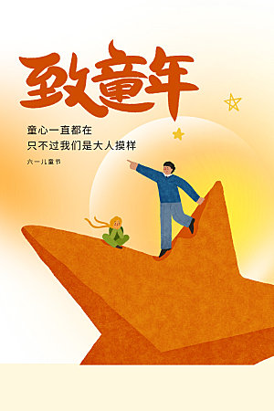 61儿童节节日简约大气海报