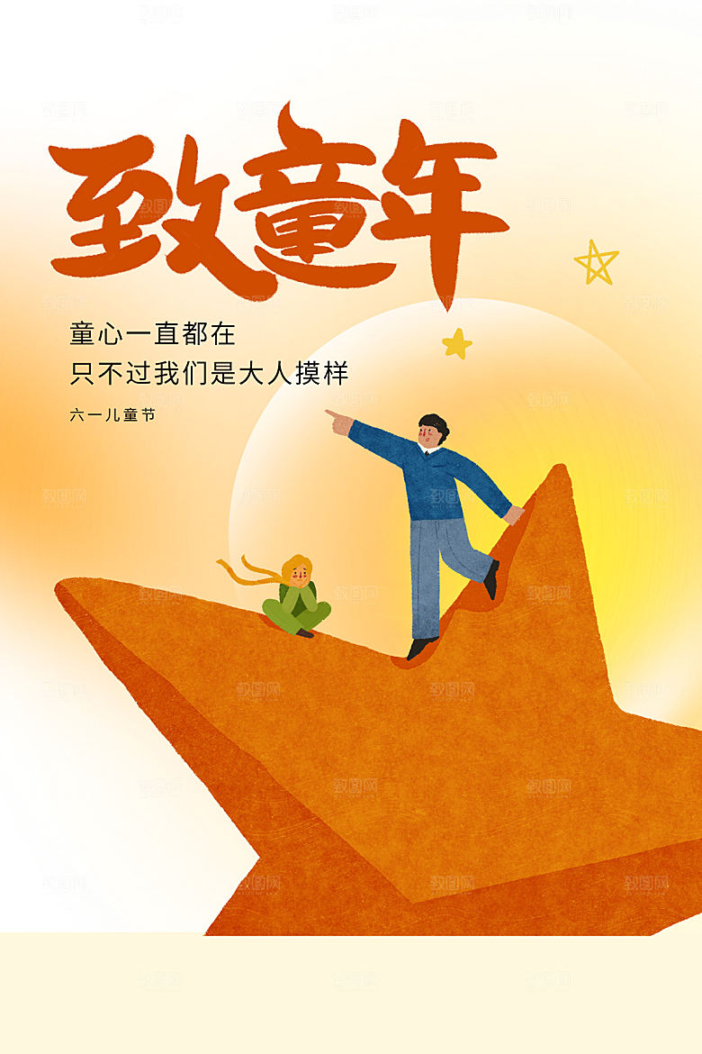 61儿童节节日简约大气海报