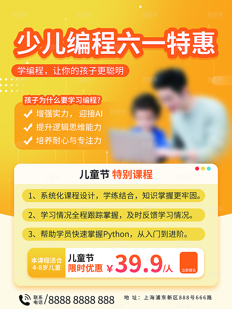 创意六一儿童节节日海报模版