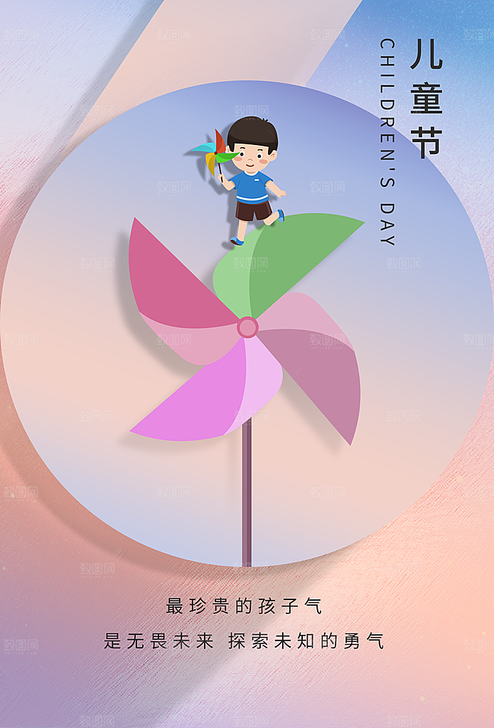创意六一儿童节节日海报模版
