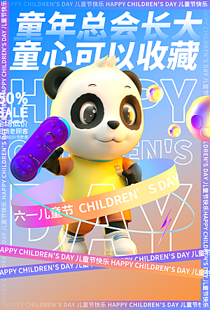 创意六一儿童节节日海报模版