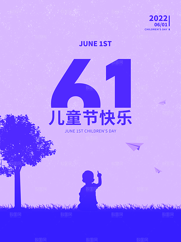 创意六一儿童节节日海报模版