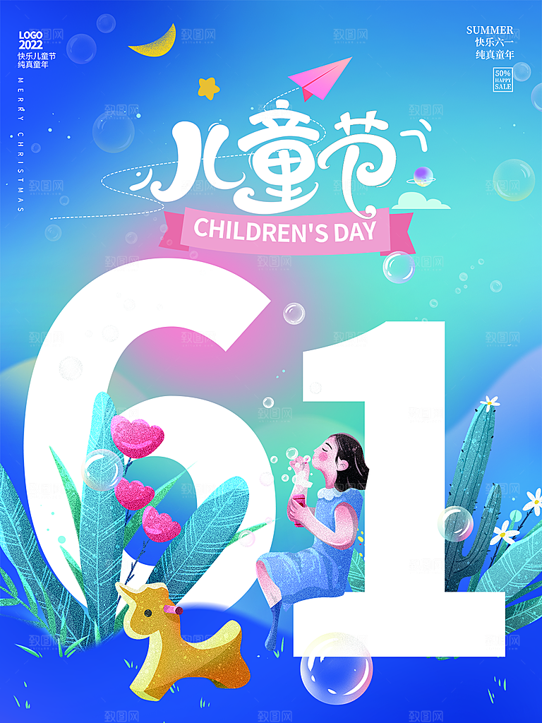 创意六一儿童节节日海报模版