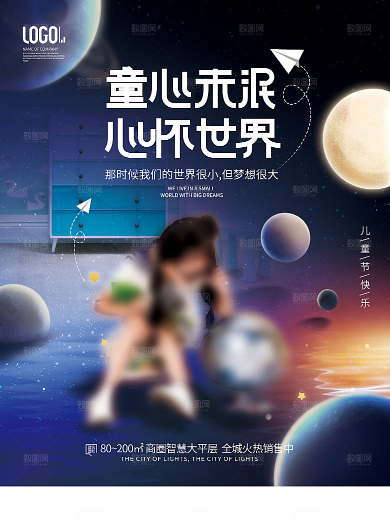 创意六一儿童节节日海报模版