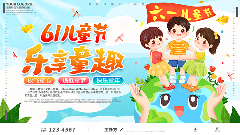 61儿童节节日简约大气海报