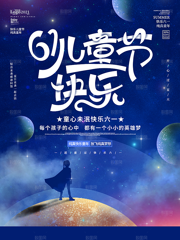 61儿童节节日简约大气海报
