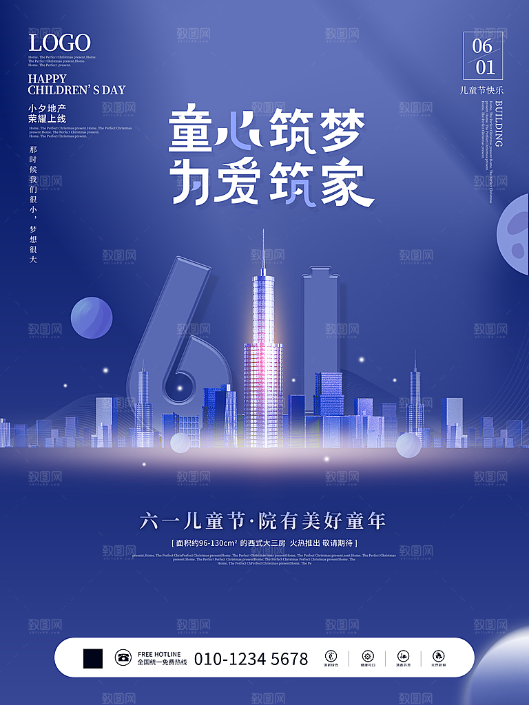 61儿童节节日简约大气海报