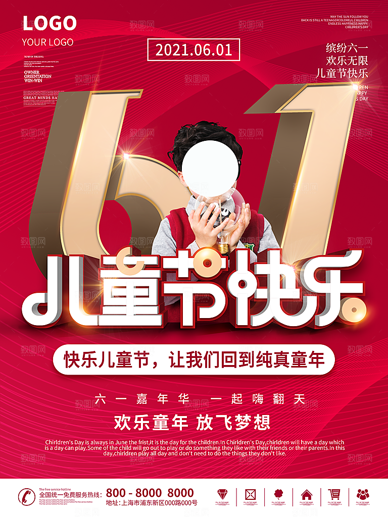 61儿童节节日简约大气海报