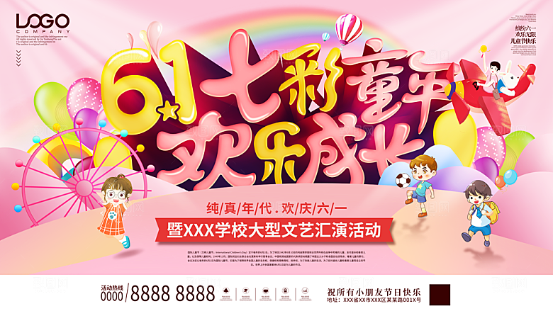 61儿童节节日简约大气海报