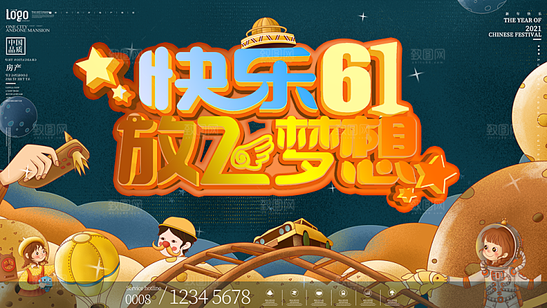 61儿童节节日简约大气海报