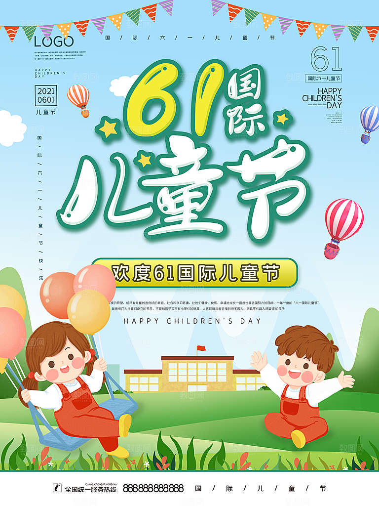 61儿童节节日简约大气海报