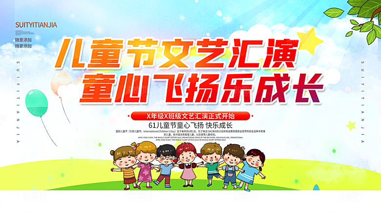 61儿童节节日简约大气海报