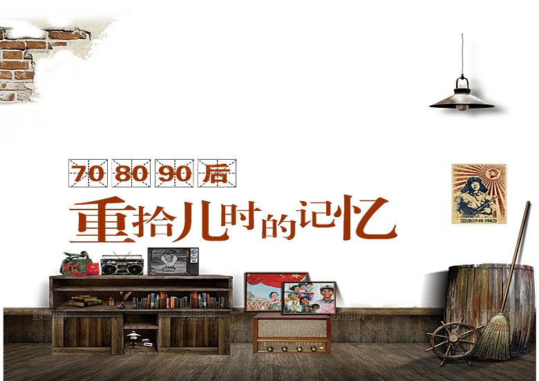 80年代90童年回忆游戏童年趣事素材