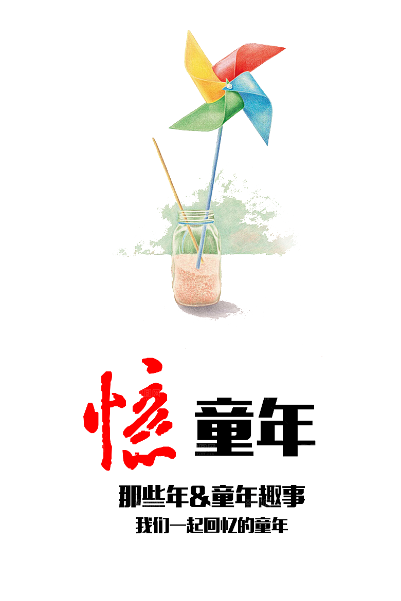 80年代90童年回忆游戏童年趣事
