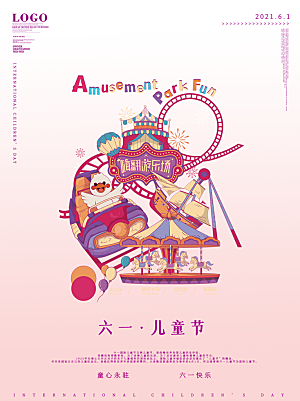 创意六一儿童节节日海报模版