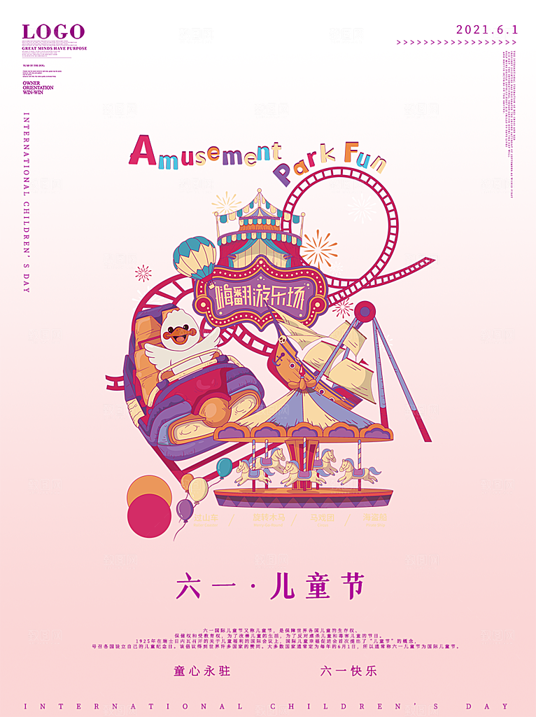 创意六一儿童节节日海报模版