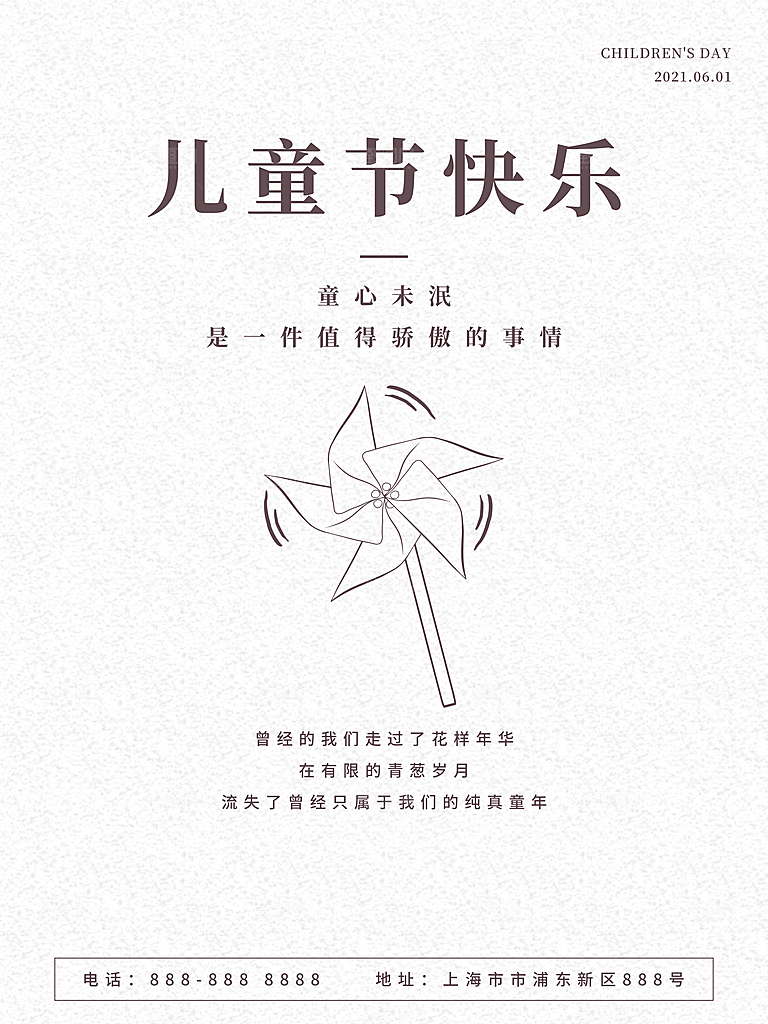 创意六一儿童节节日海报模版