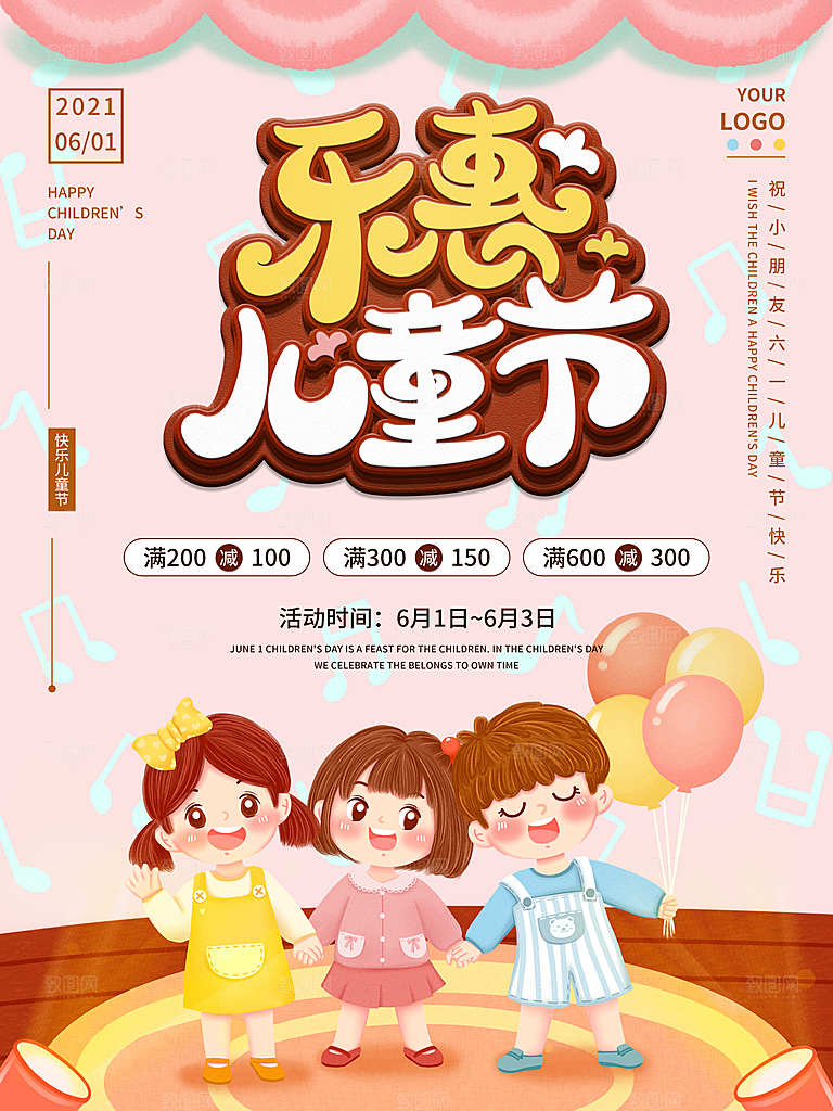 创意六一儿童节节日海报模版