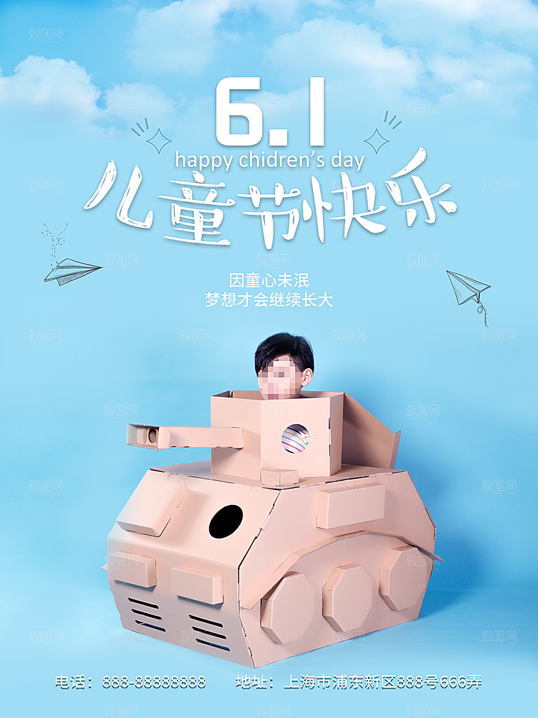 创意六一儿童节节日海报模版