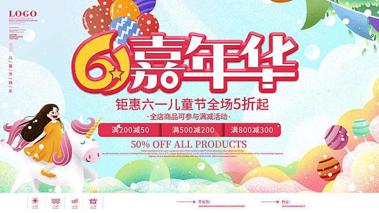 创意六一儿童节节日海报模版