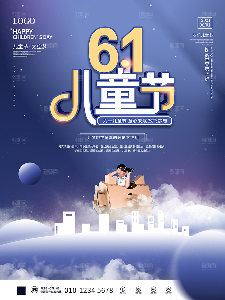 创意六一儿童节节日海报模版