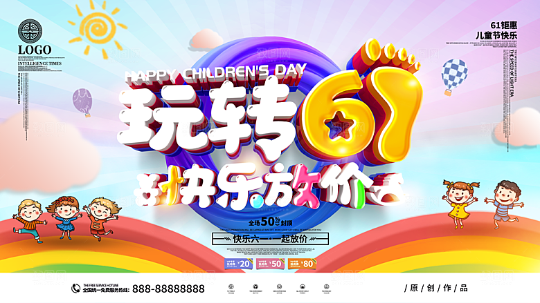 创意六一儿童节节日海报模版