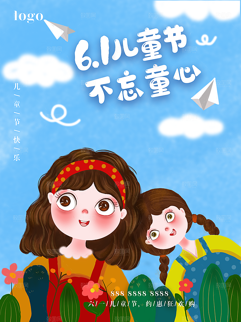 创意六一儿童节节日海报模版