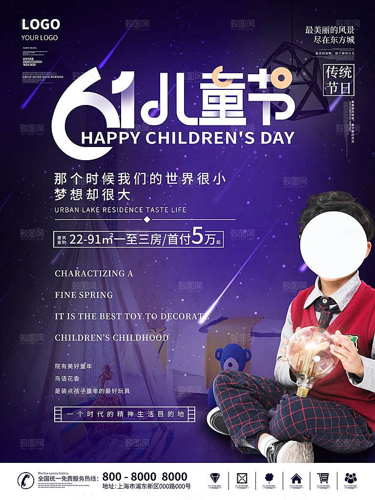 创意六一儿童节节日海报模版
