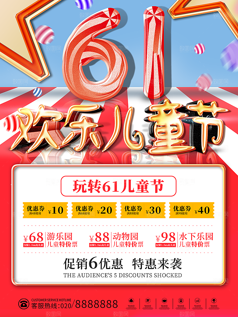 创意六一儿童节节日海报模版