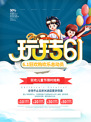 61儿童节节日简约大气海报